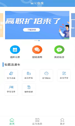 河南省职业实习备案ios苹果版