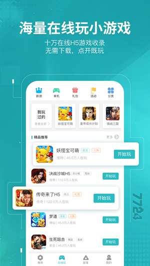 7724游�蚝�app官方版