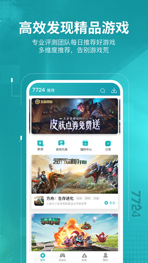 7724游�蚝�app官方版