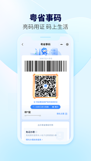 广东粤省事app安卓版