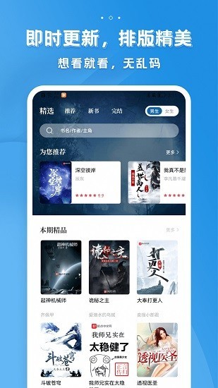 多阅免费小说app最新版