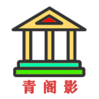 青�w影app最新2022版v10.1.8