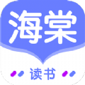 海棠读书app最新安卓版v36.6