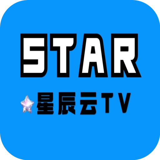星辰云TV直播app去�V告版v6.3.3.7