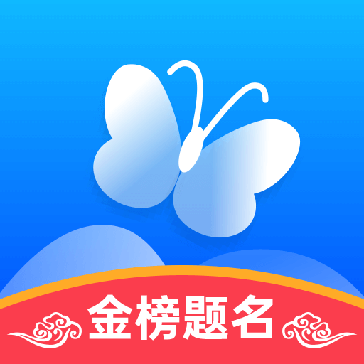 蝶变志愿填报系统app官方免费版