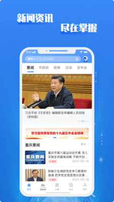 重庆市政府政务服务app