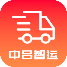 中吕智运司机版app最新版9.2.3