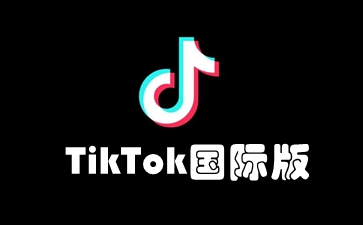 TikTok国际版官方2022版v25.1.1