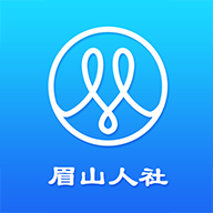 眉山社保app最新官方版
