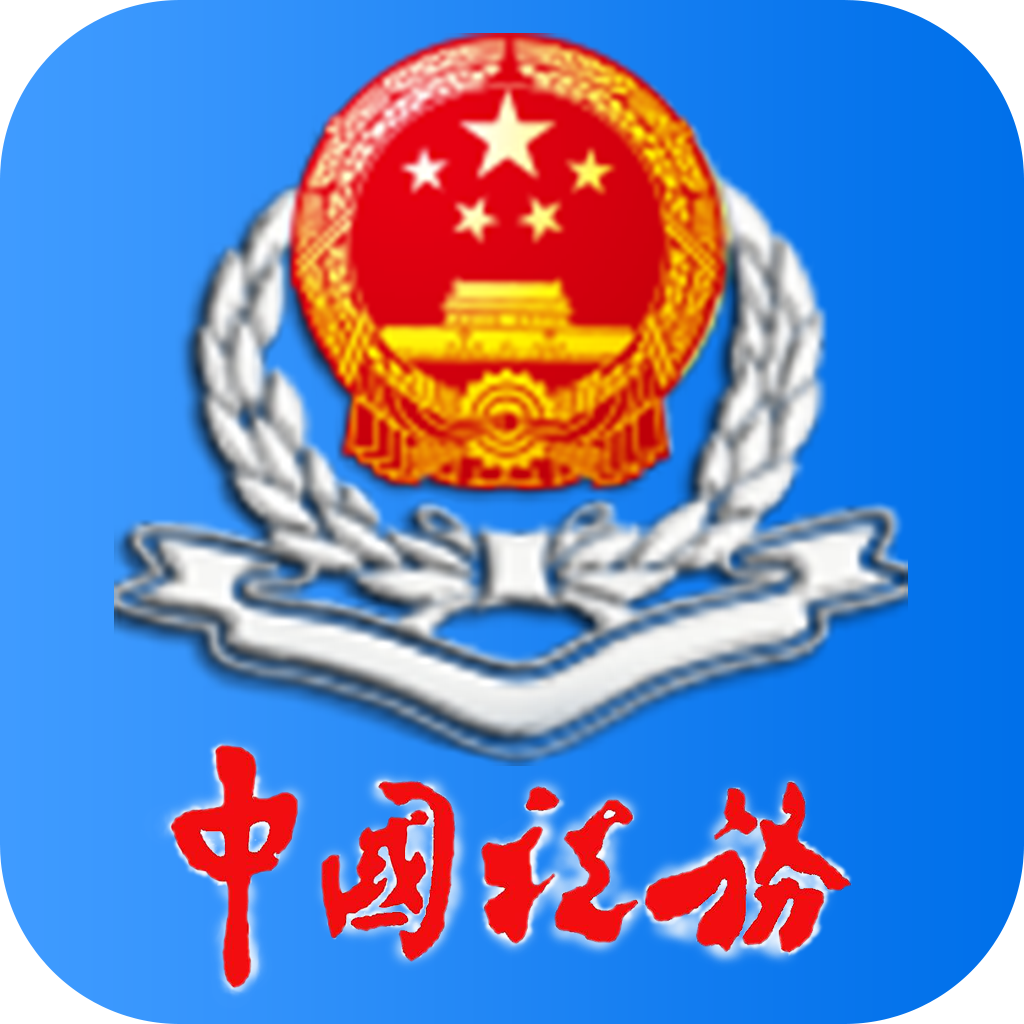 西藏移动办税app(西藏税务)v10.2.24
