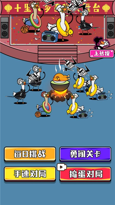 鹅了个鹅免广告版下载2022安卓最新版本