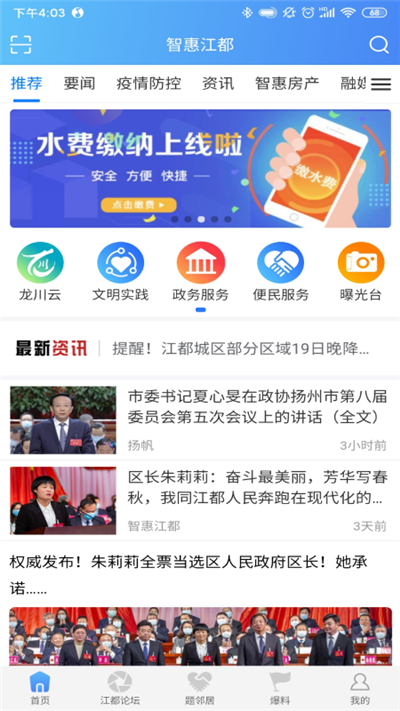 智惠江都便民app移动客户端下载2022官方最新版本