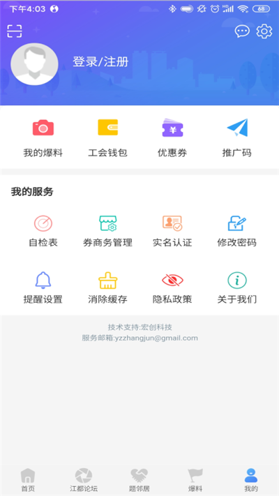 智惠江都便民app移动客户端下载2022官方最新版本
