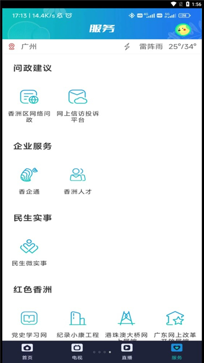 香洲范融媒体app官方版下载2022最新版本